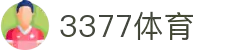 3377体育-权威体育赛事平台-中国官方网站